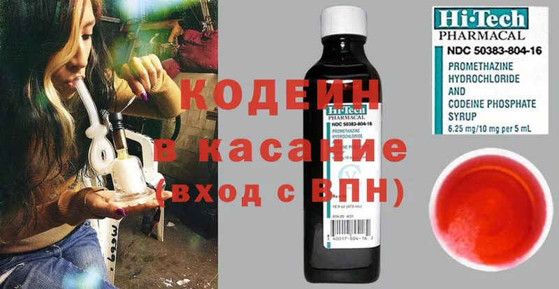 Кодеиновый сироп Lean Purple Drank  даркнет сайт  Завитинск 